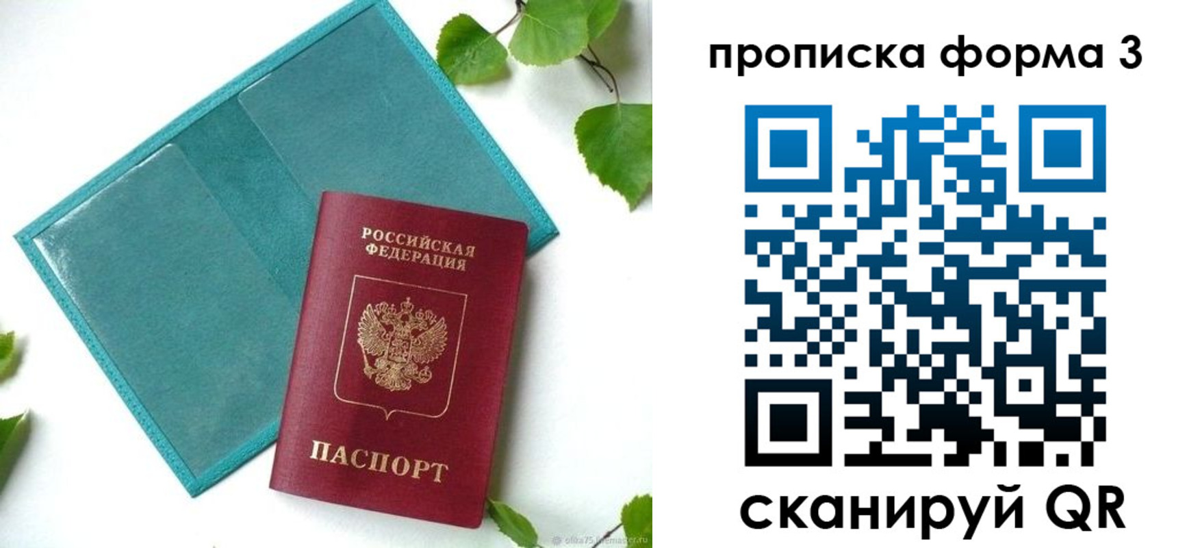 прописка ребенка в Валдае